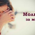 Молитва за Матір, яку варто прочитати усім 9 травня, та попросити здоров’я