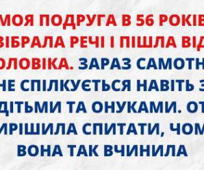 Що змушує жінок на схилі літ йти зі сім’ї