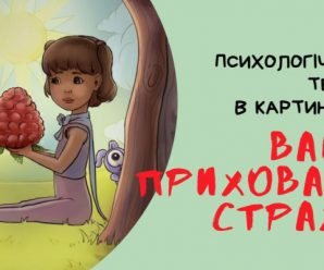 Перше, що побачите на малюнку, виявить ваші приховані страхи: короткий психологічний тест