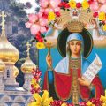 27 жовтня — святої Параскеви, покровительки усіх жінок. Що потрібно зробити в цей особливий день