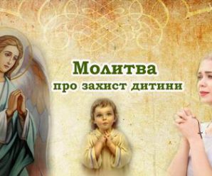 Молитва до Ангела-Хоронителя про захист дитини, яку потрібно промовляти усім батькам.