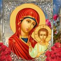 4 листопада — день ікони Казанської Божої Матері: що потрібно зробити кожні жінці в це свято
