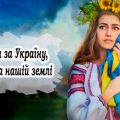 Молитви за Україну, за наших воїнів, за мир на нашій землі