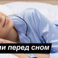 Вечірні ритуали, які покращать ваш сон