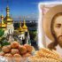 16 серпня — Третій Спас (Горіховий Спас). Що потрібно зробити в це свято усім християнам