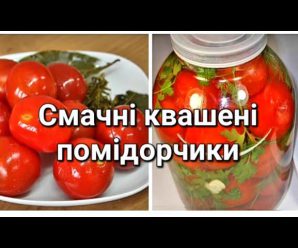 Квашені помідори під капронову кришку: пропорції на 3-літрову банку