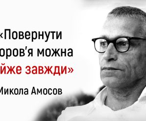 Повернути здоров’я можна майже завжди: основні принципи здоров’я, виведені Миколою Амосовим