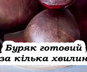 Як зварити буряк: поради, щоб не варити годинами, щоб був червоний і цукровий