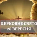 26 вересня особливий день – Іоанна Богослова: що повинна зробити кожна жінка в це свято