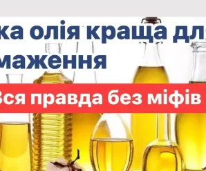 Яка олія найкраща для смаження: правда без міфів