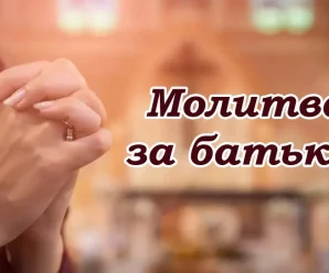 1 жовтня — день людей похилого віку. В цей день потрібно помолитися за своїх батьків.