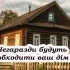 8 правил, як позбавитися негативу в домі та усякої біди