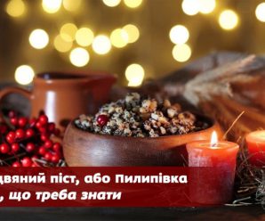 Початок Різдвяного посту: що варто знати та чому це важливо