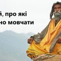 Чим похвалишся — без того й залишишся. 7 речей, які варто тримати при собі