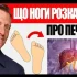 Ноги кричать SOS: 5 тривожних сигналів від вашої печінки