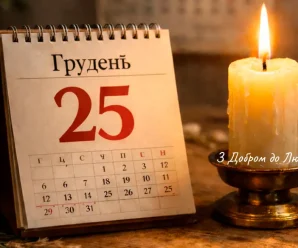 Різдво 25 грудня: чому це не «нове свято», а повернення до ладу